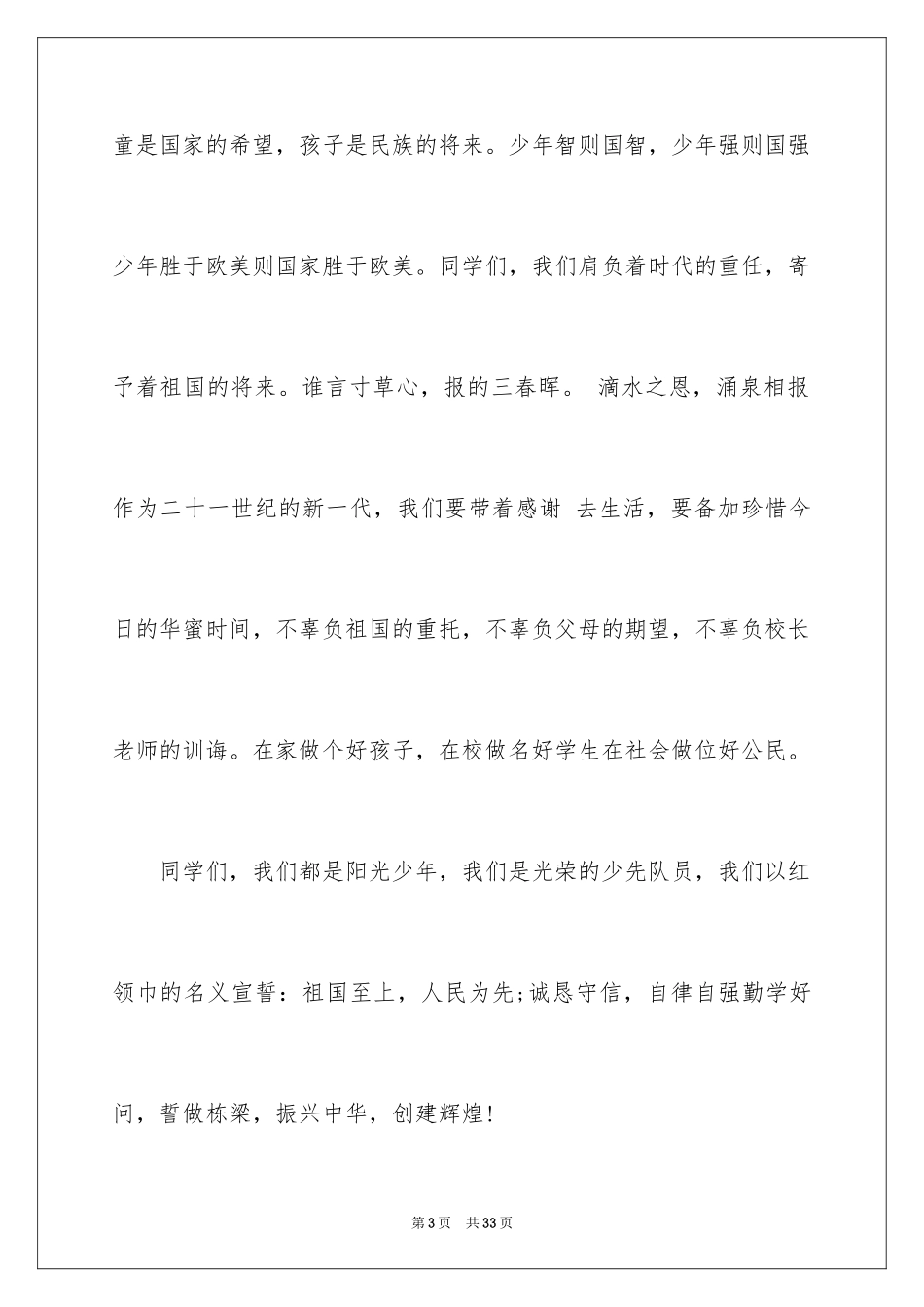 2024六一节演讲稿_1_第3页