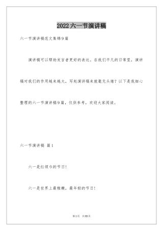 2024六一节演讲稿_1