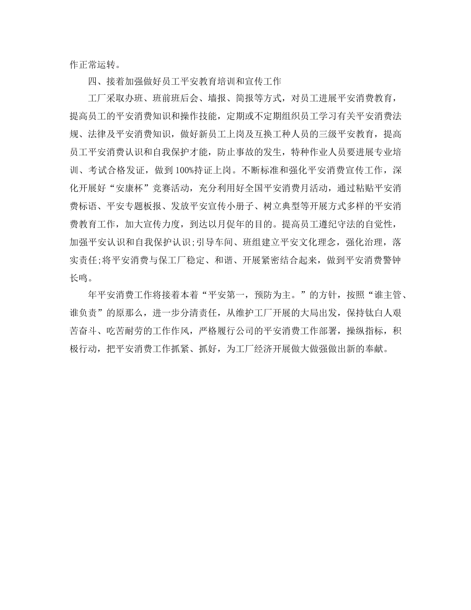 安全生产工作参考计划范文1000字 _第2页