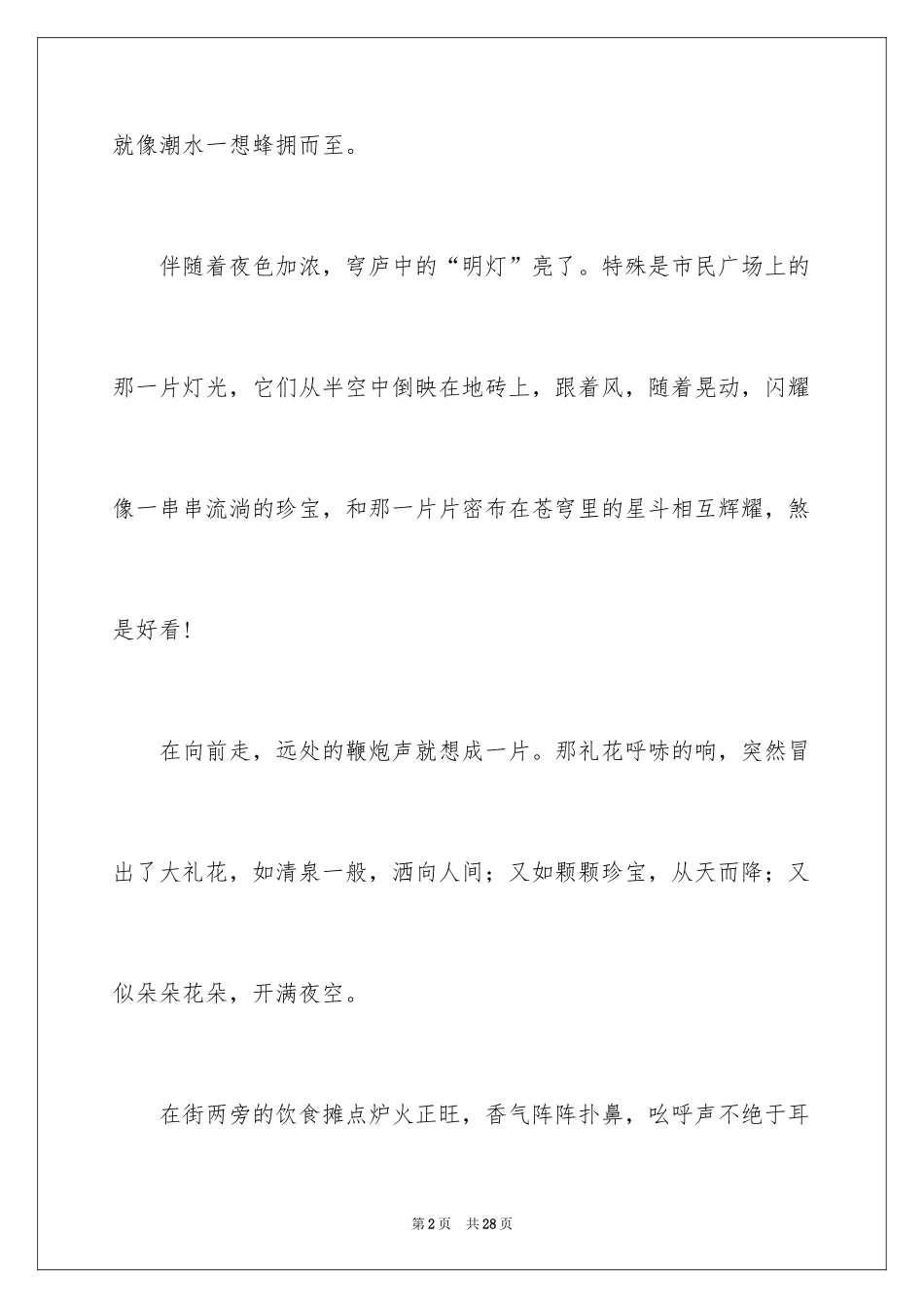 2024元宵周记_1_第2页