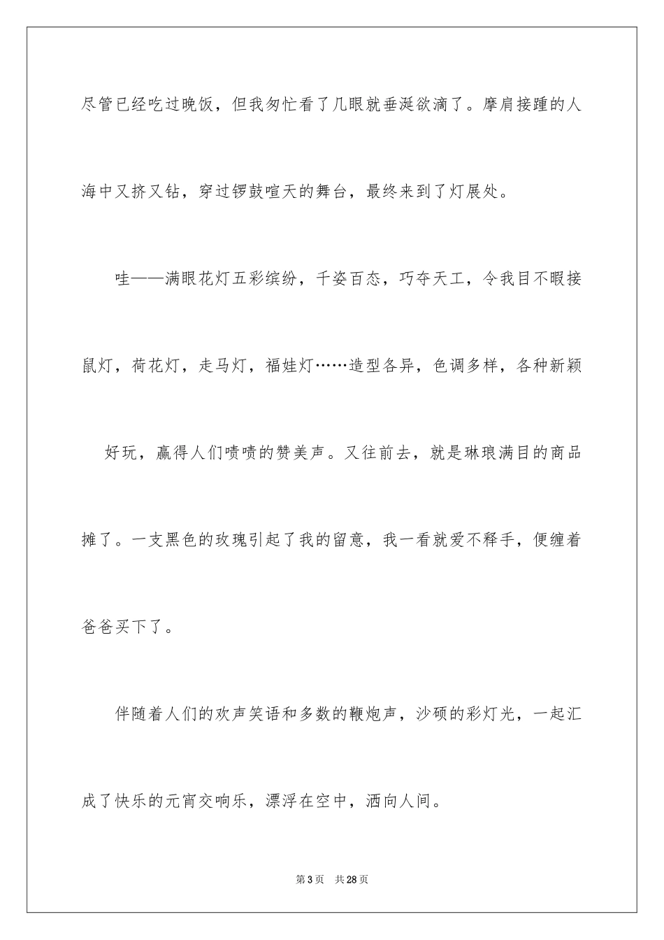 2024元宵周记_1_第3页
