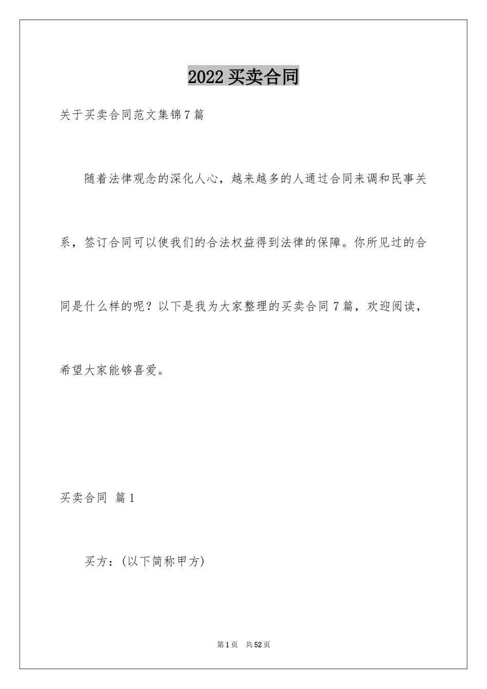 2024买卖合同_1009_第1页