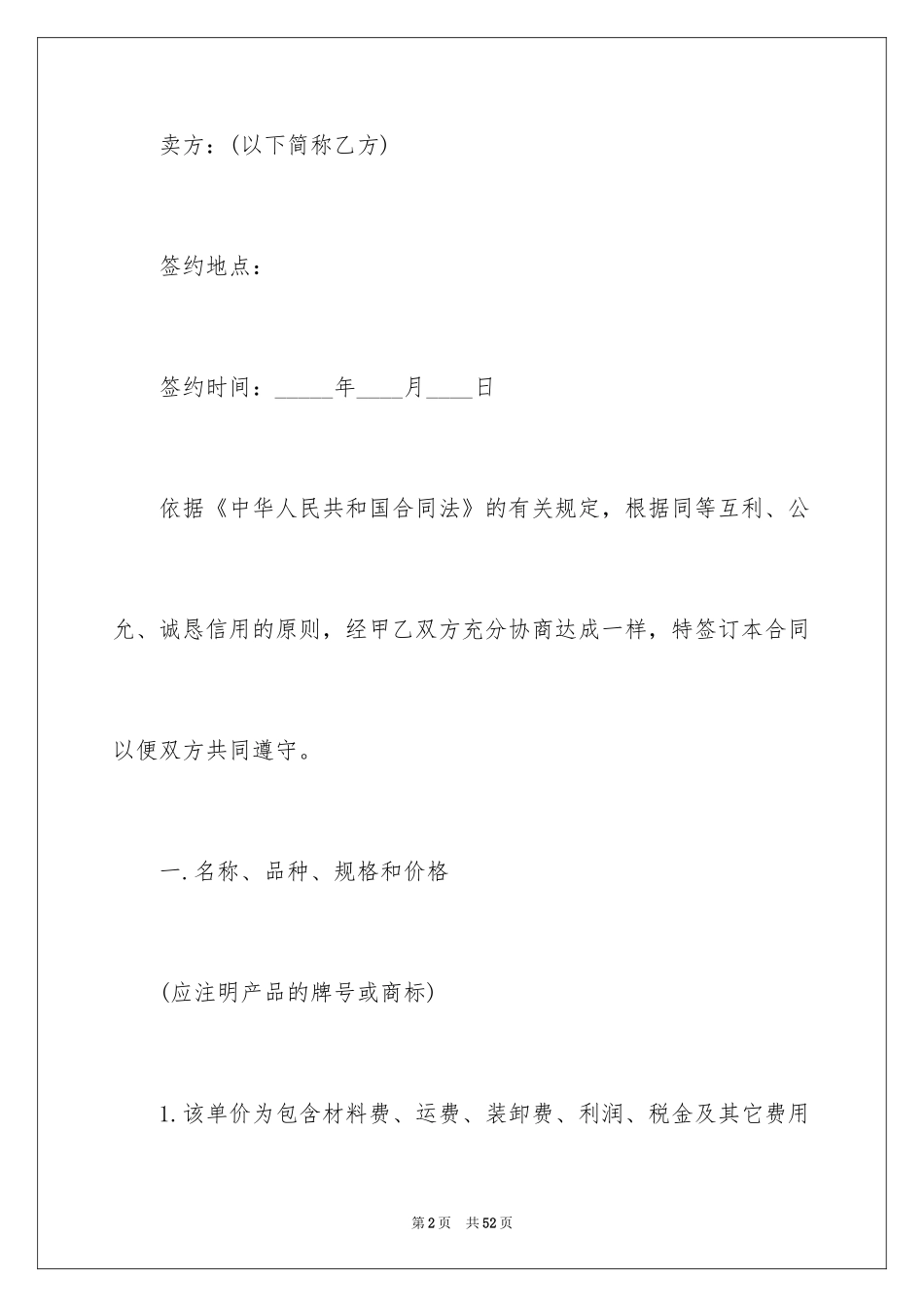 2024买卖合同_1009_第2页