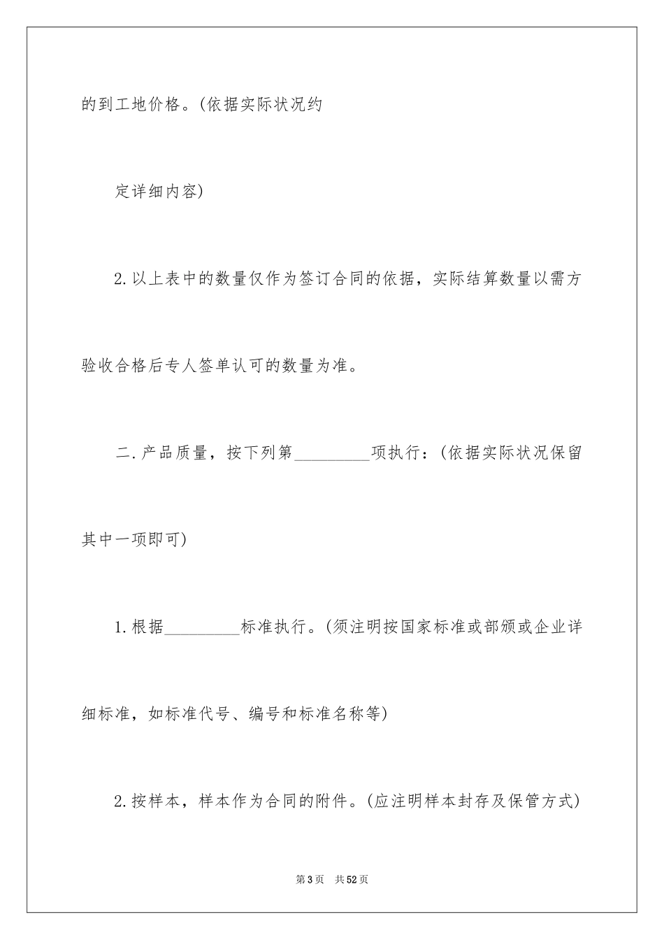 2024买卖合同_1009_第3页