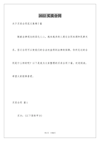 2024买卖合同_1009