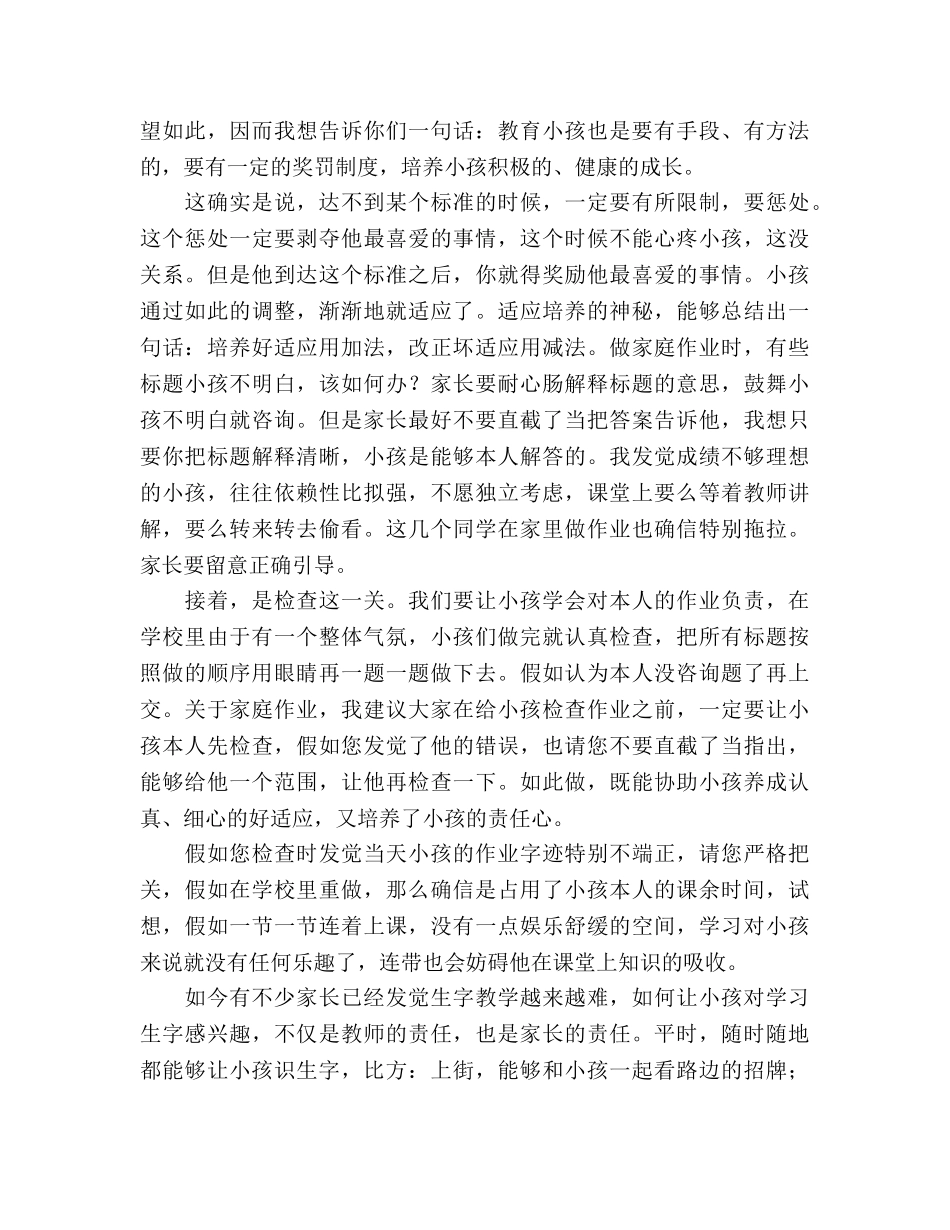 语文老师家长会_1参考演讲稿 _第3页