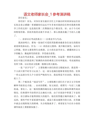 语文老师家长会_1参考演讲稿 
