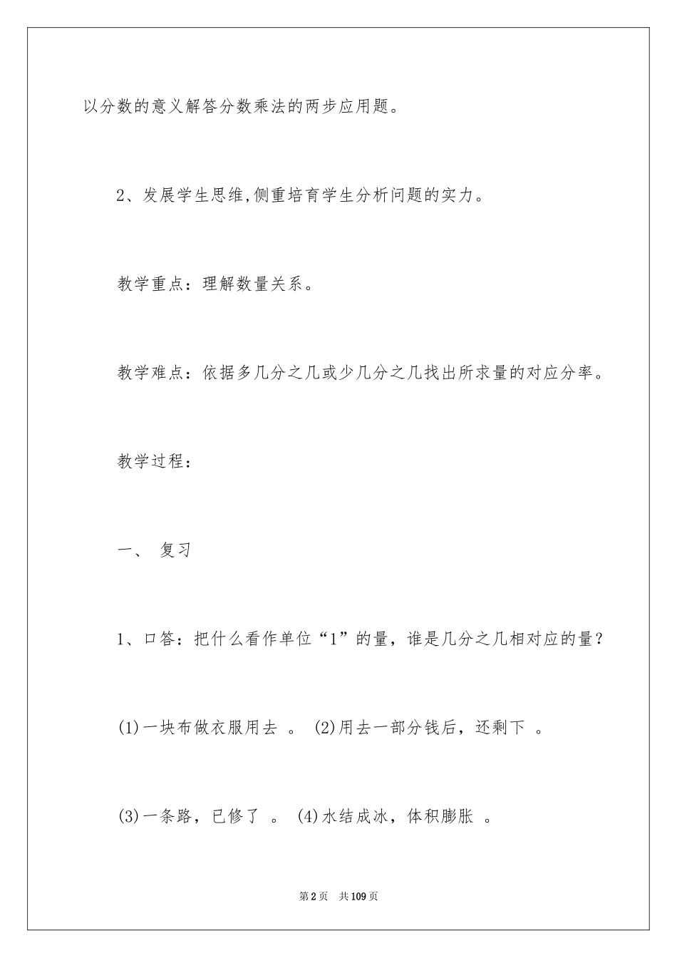 2024两步应用题教案_第2页