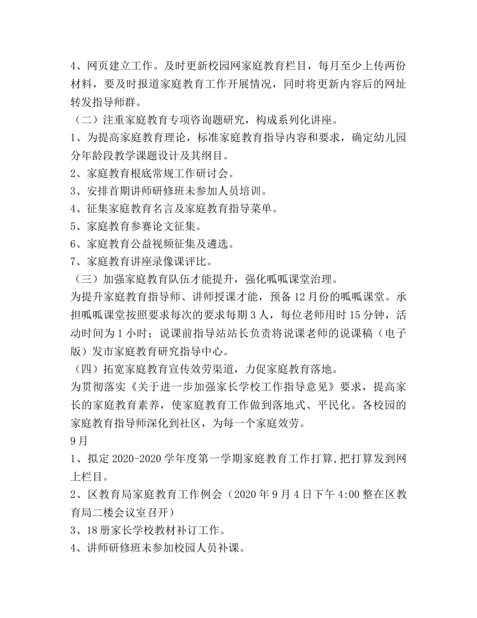 幼儿园家庭教育工作参考计划范文 _第2页