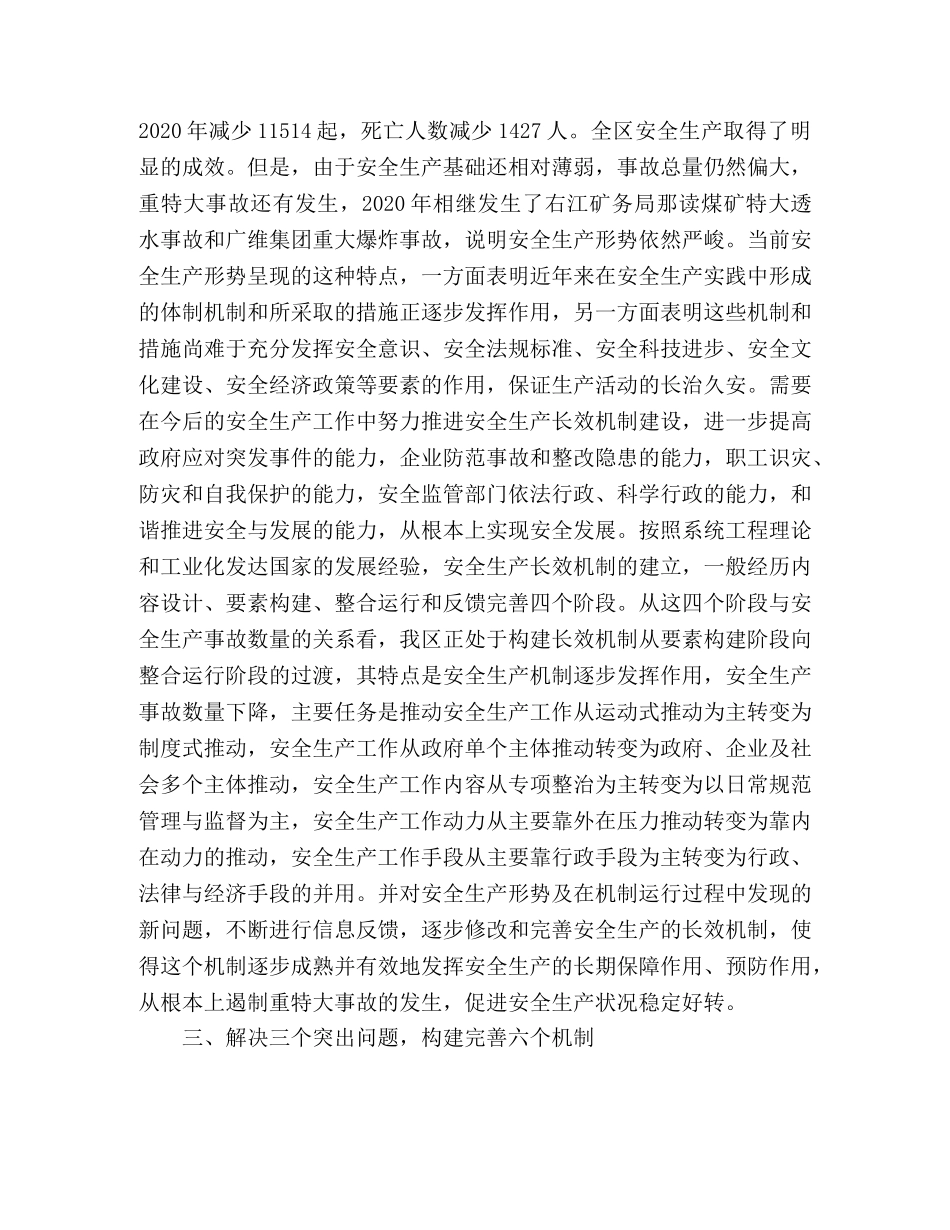 安监局关于构建长效机制,推进安全发展汇报材料 _第2页