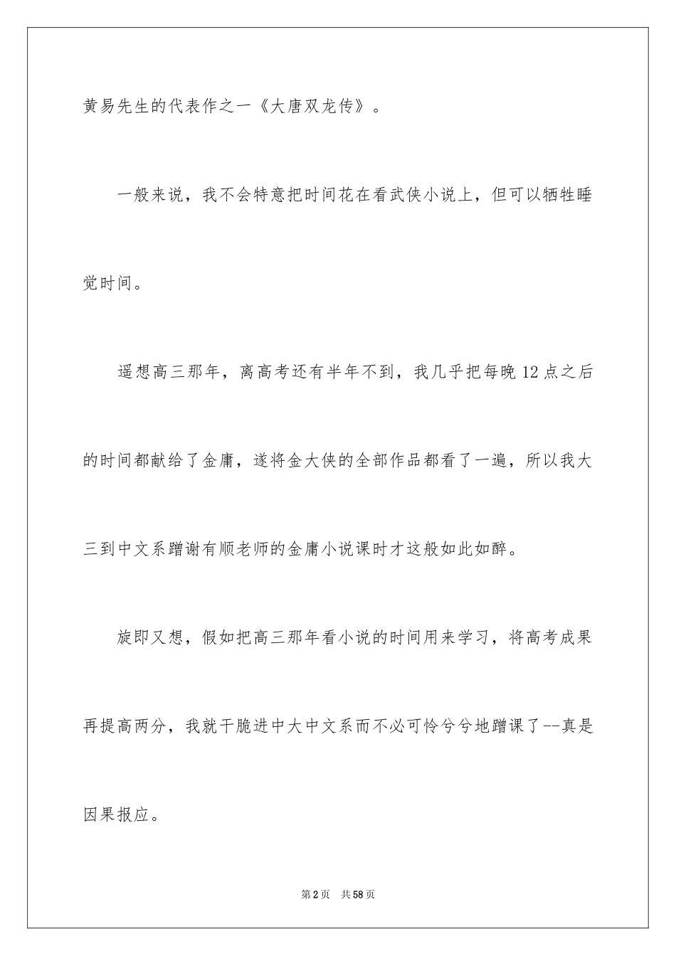 2024《大唐双龙传》读后感_第2页