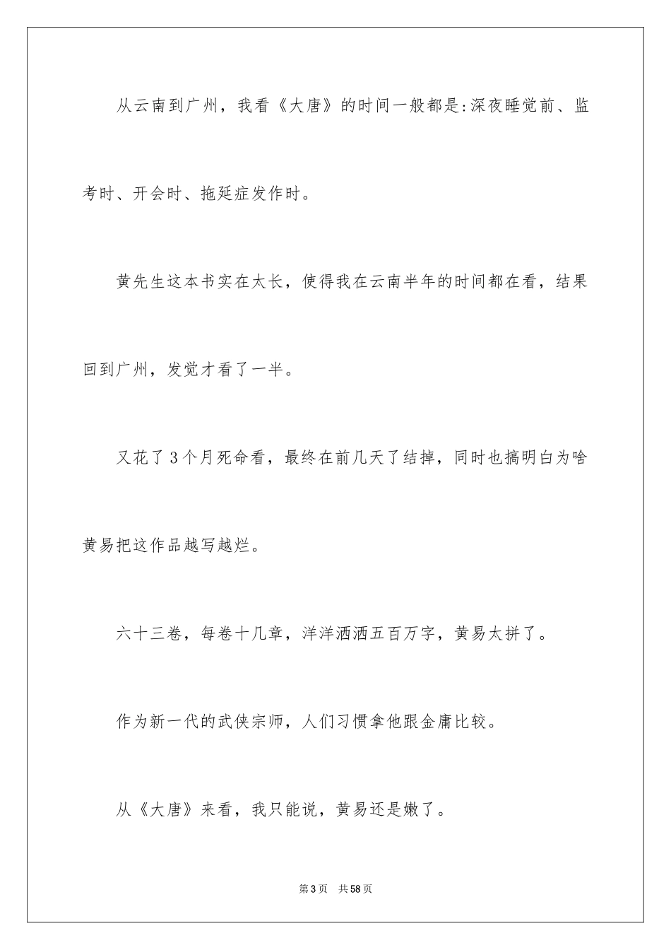 2024《大唐双龙传》读后感_第3页