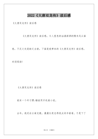 2024《大唐双龙传》读后感