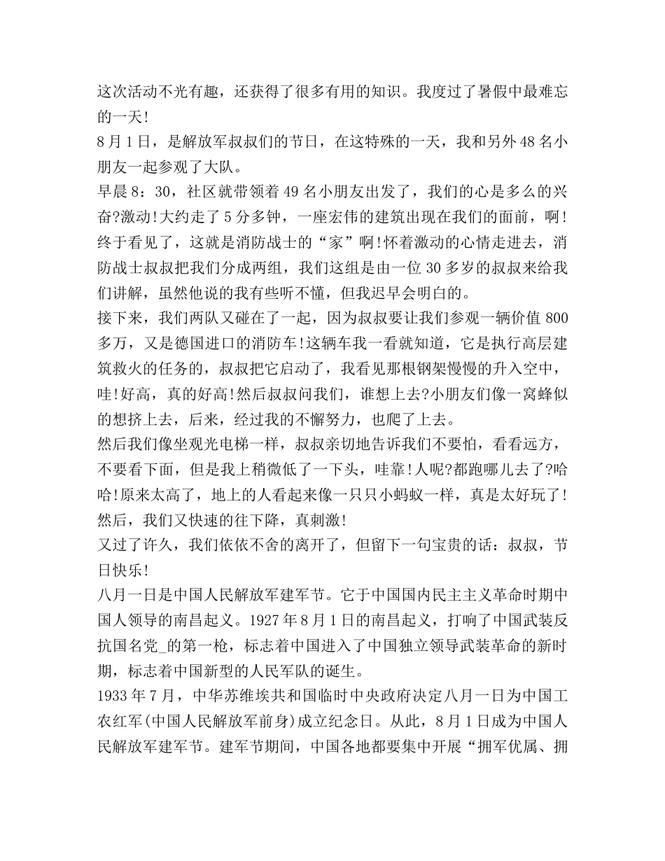 小学生八一建军节93周年心得体会作文 _第2页