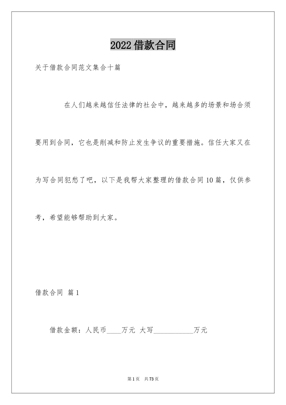2022借款合同_493_第1页