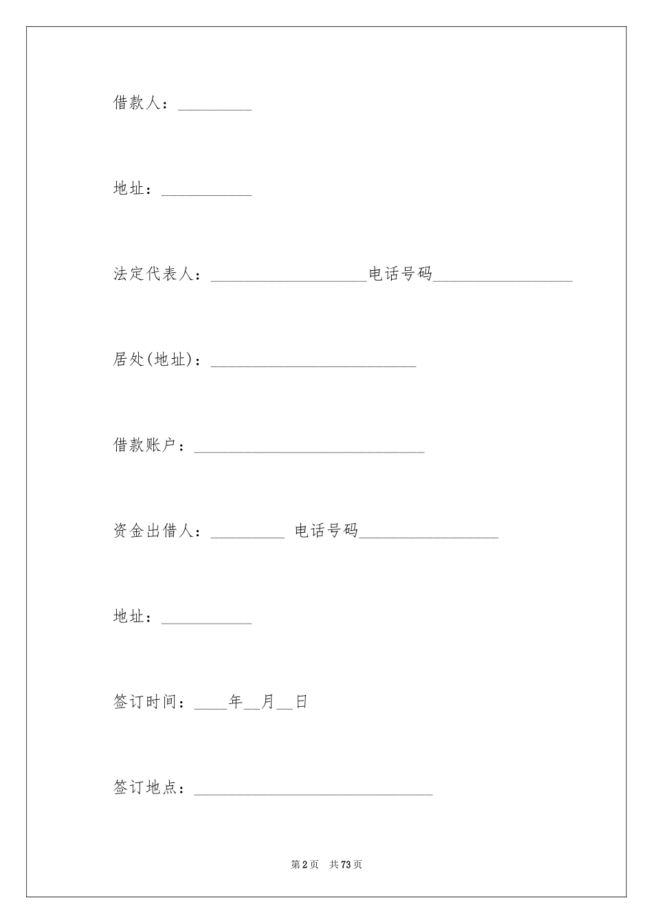 2022借款合同_493_第2页