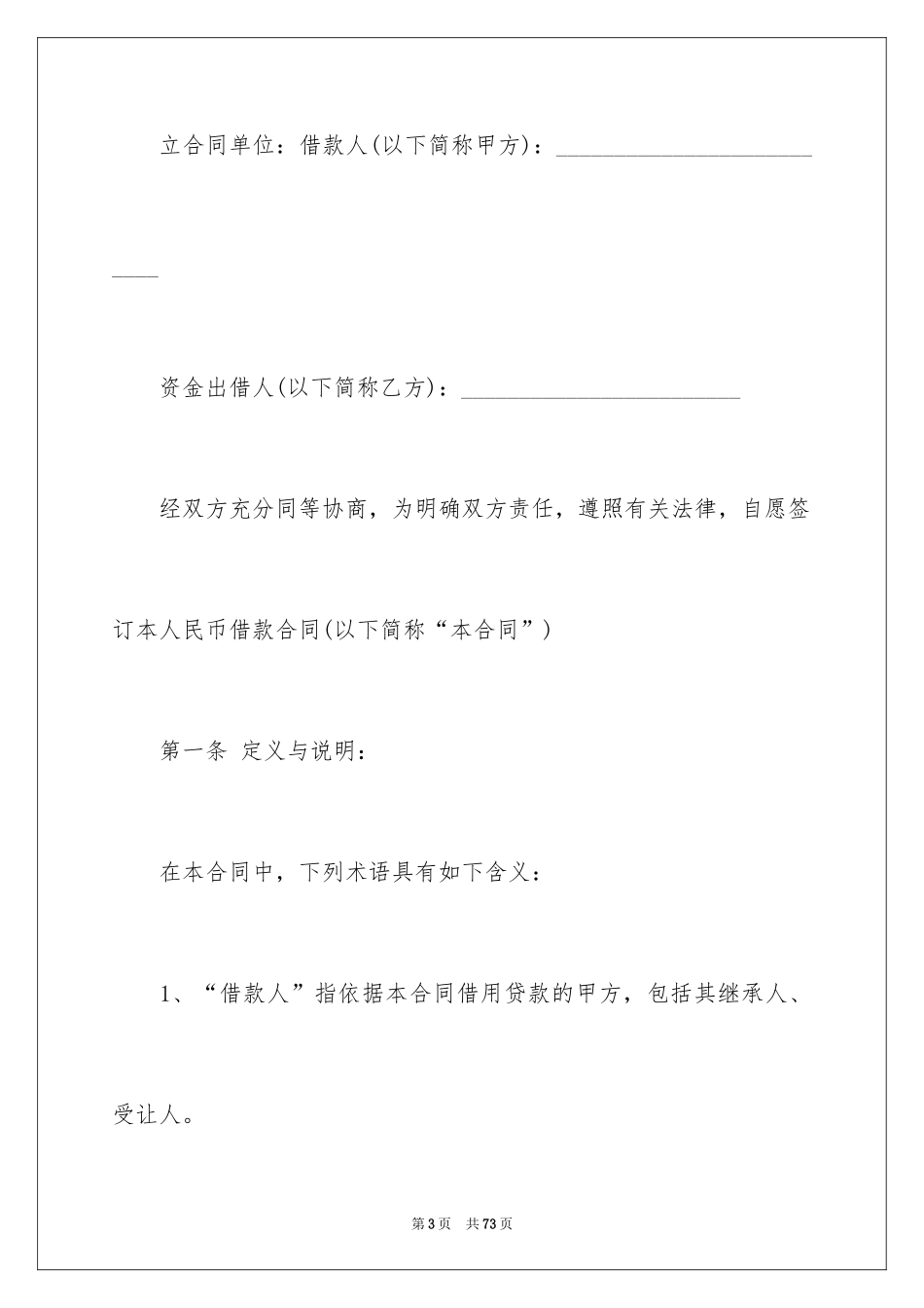 2022借款合同_493_第3页