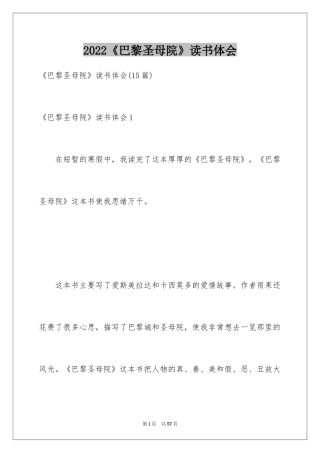 2024《巴黎圣母院》读书体会