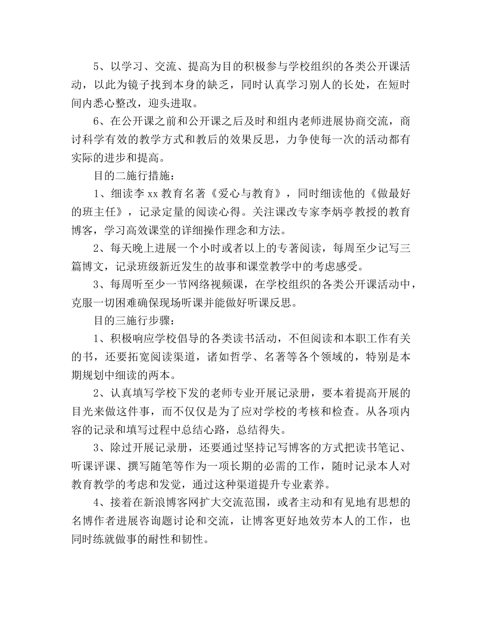 小学语文教师自我发展规划 _第2页