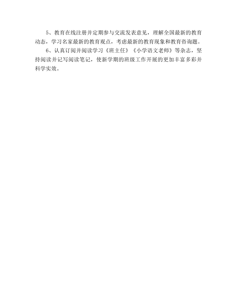 小学语文教师自我发展规划 _第3页