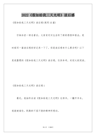 2024《假如给我三天光明》读后感_46