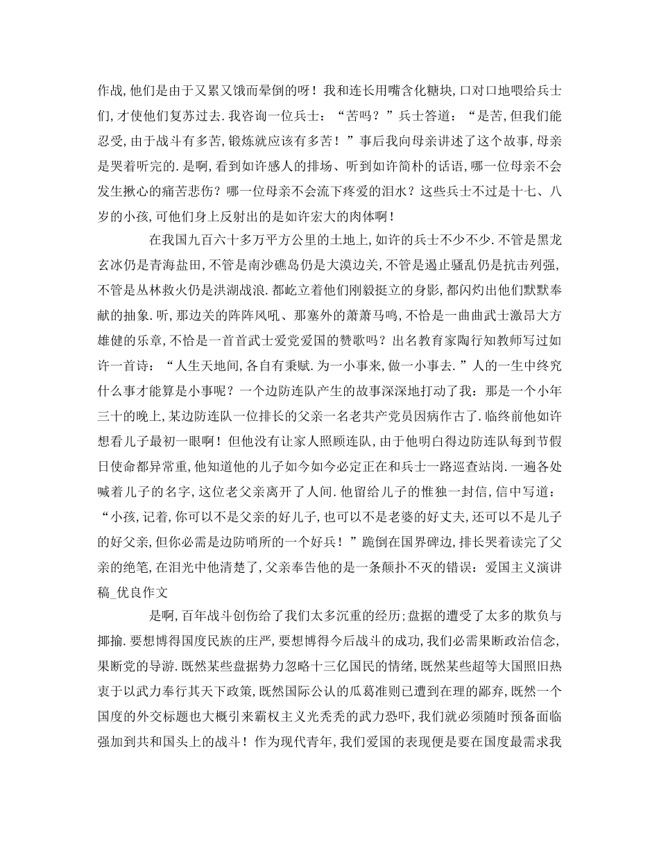 爱国字参考发言稿 _第2页