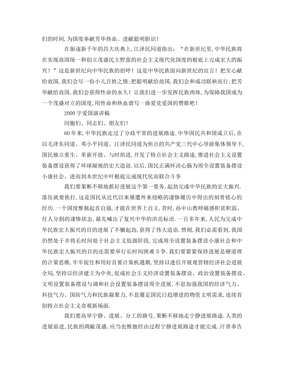 爱国字参考发言稿 _第3页