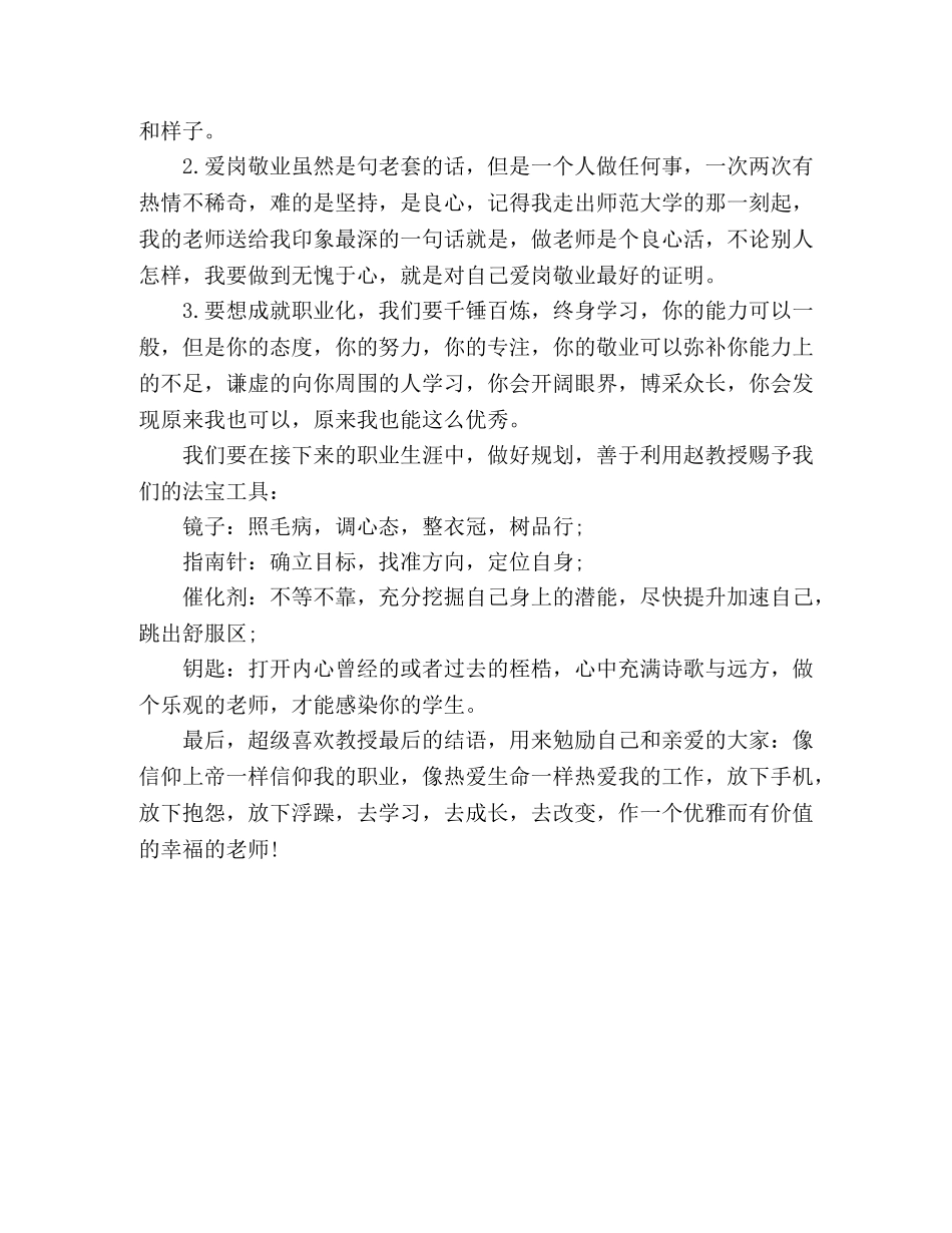 小学暑期教师培训心得体会 _第2页