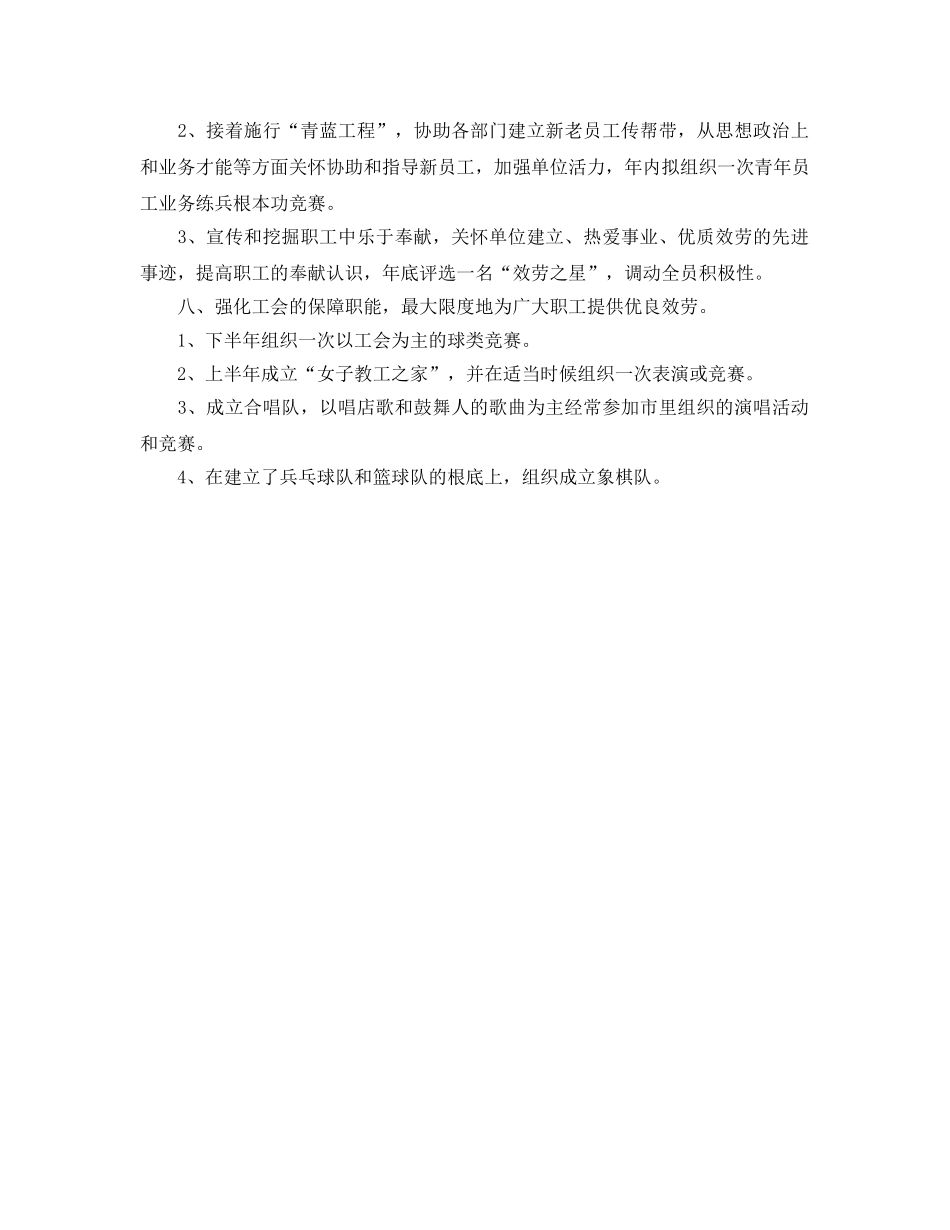 新华书店年度工会工作参考计划 _第2页