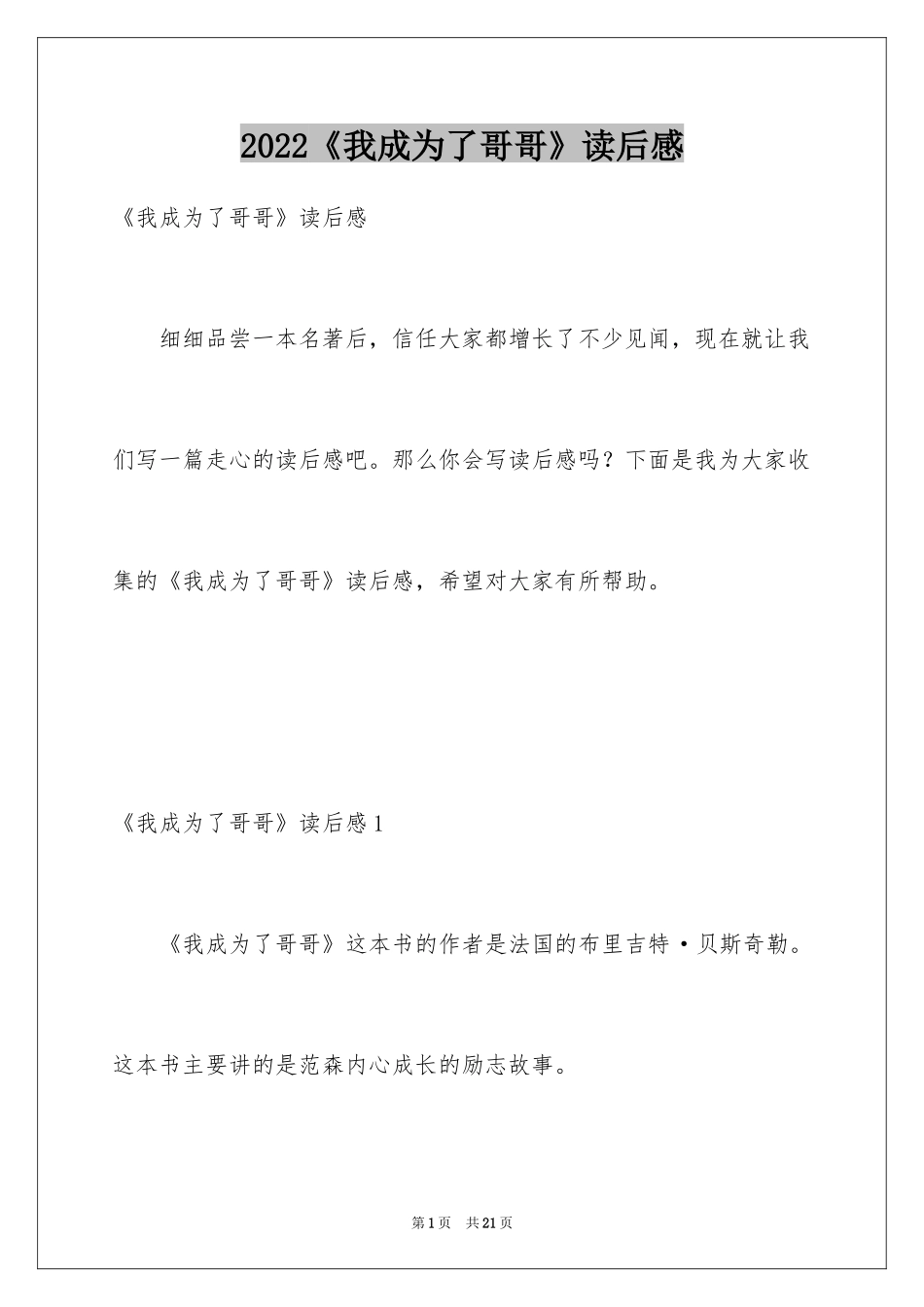 2024《我成为了哥哥》读后感_第1页