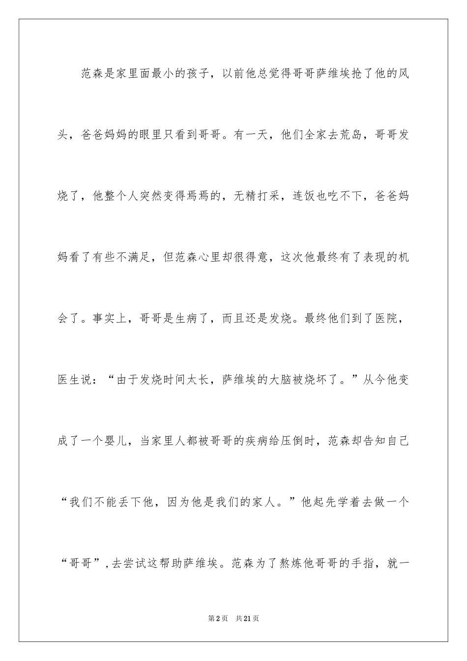 2024《我成为了哥哥》读后感_第2页