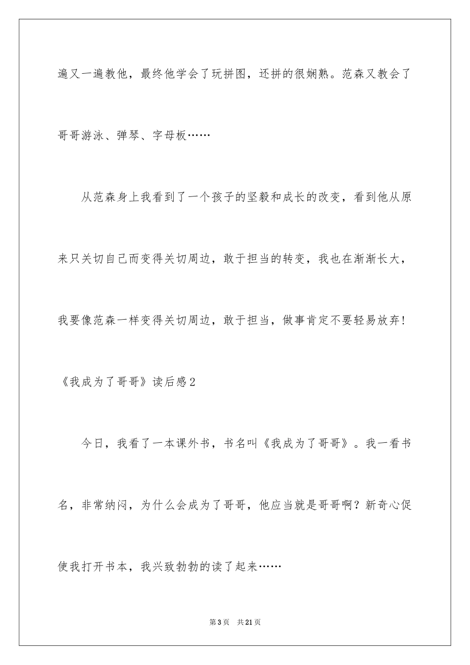 2024《我成为了哥哥》读后感_第3页