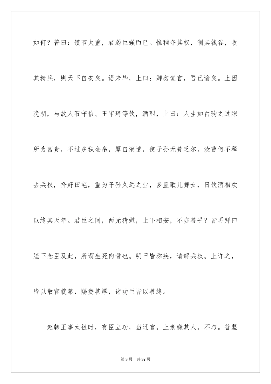 2024《赵韩王普为相》阅读答案_第3页