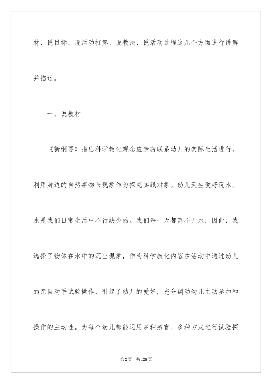 2024《沉与浮》说课稿_第2页