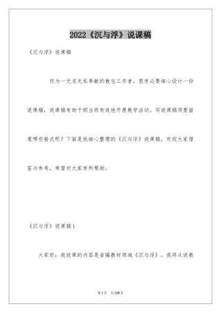 2024《沉与浮》说课稿