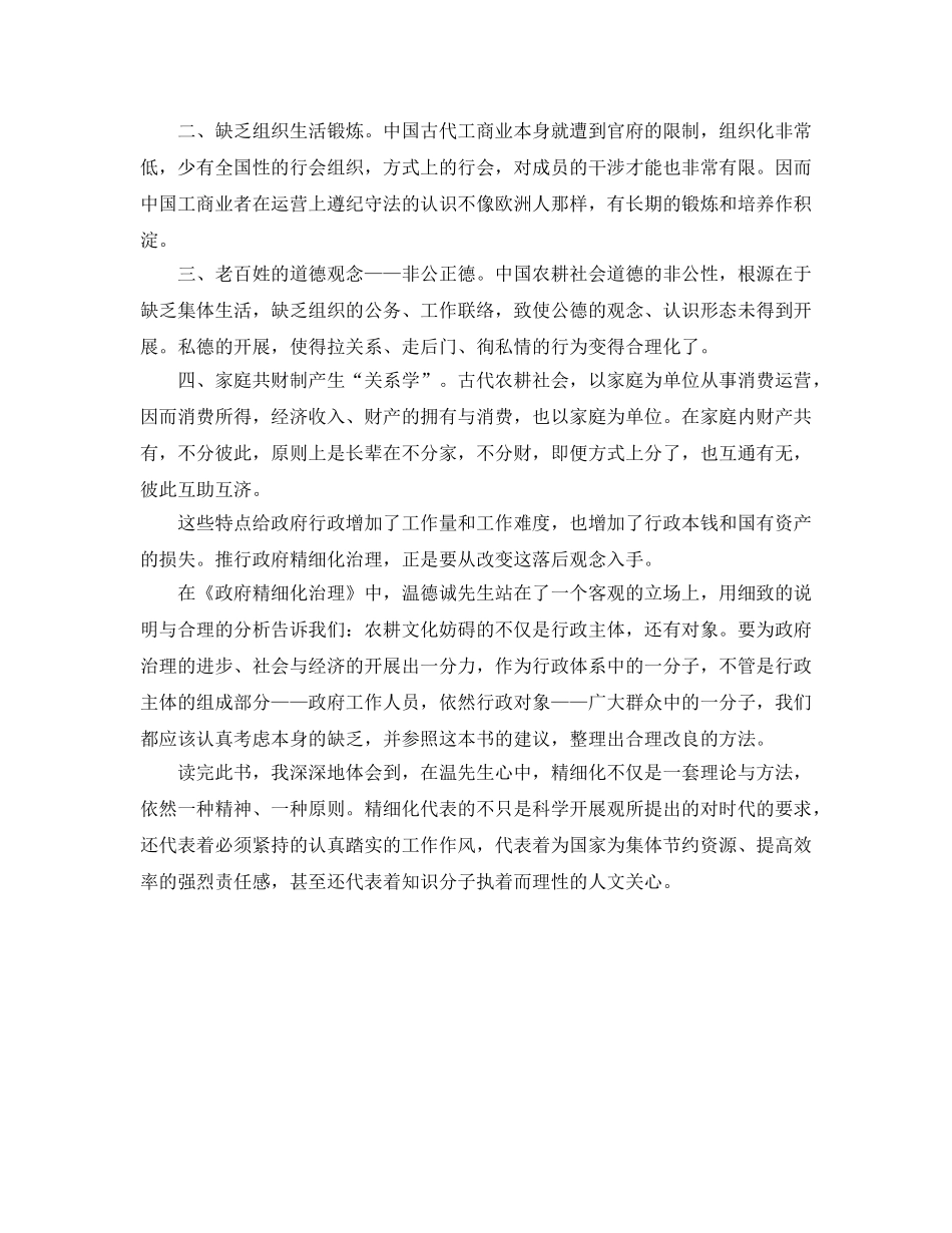 政府精细化管理读后感及学习参考心得体会 _第2页