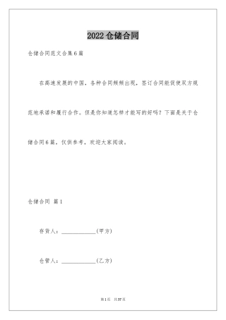 2024仓储合同_268