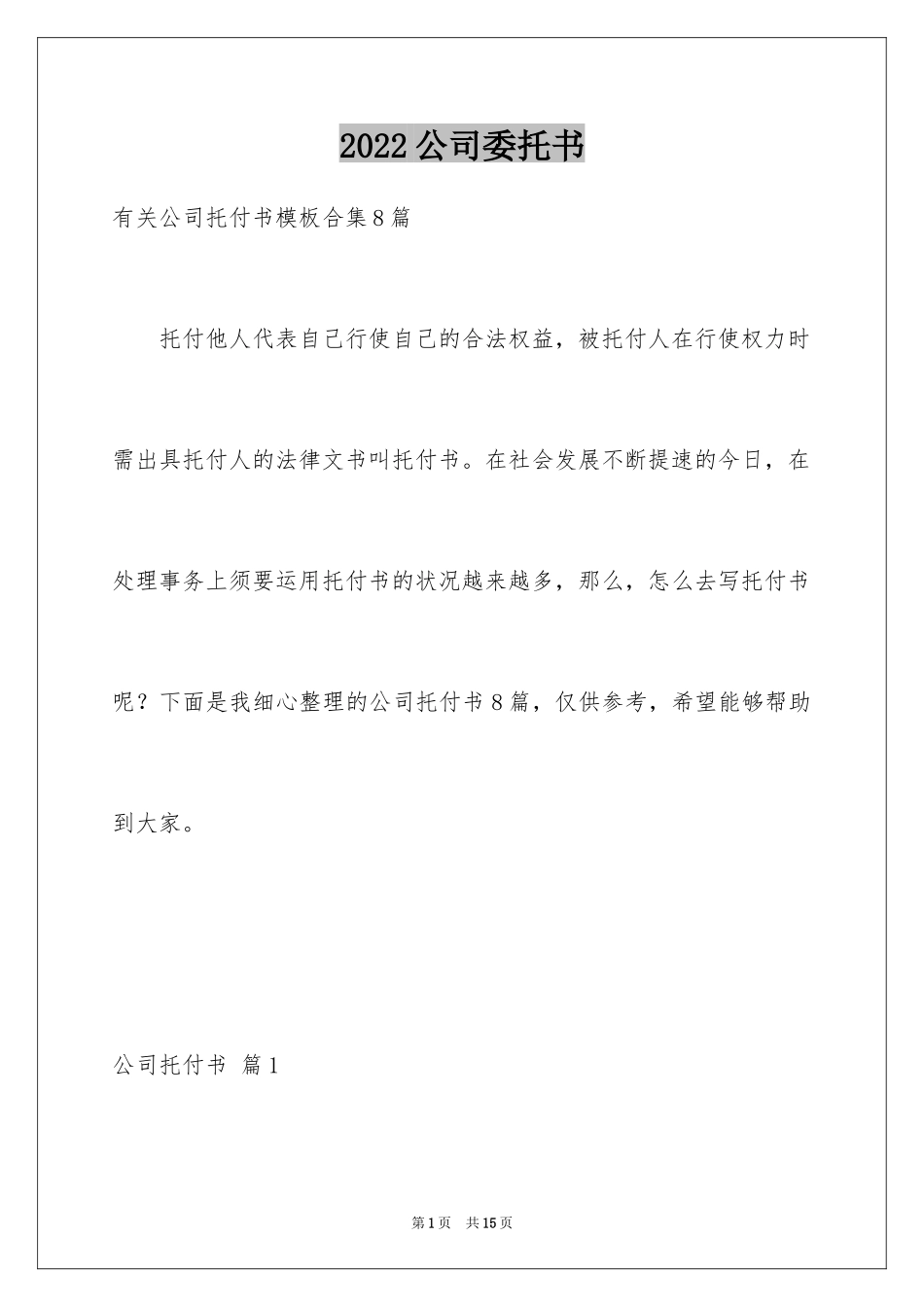 2024公司委托书_333_第1页