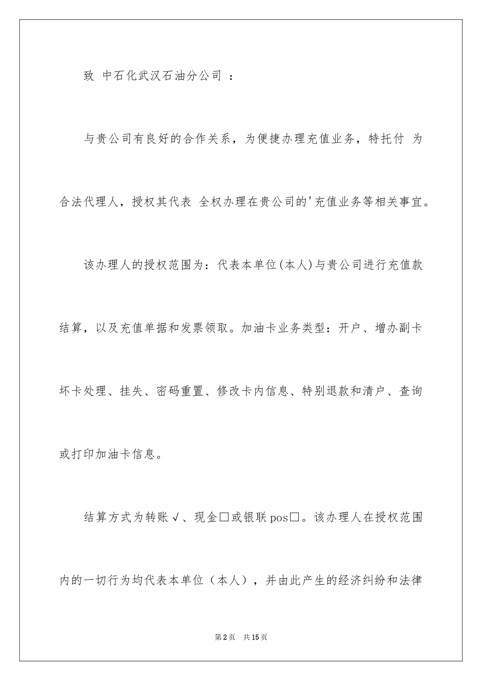 2024公司委托书_333_第2页