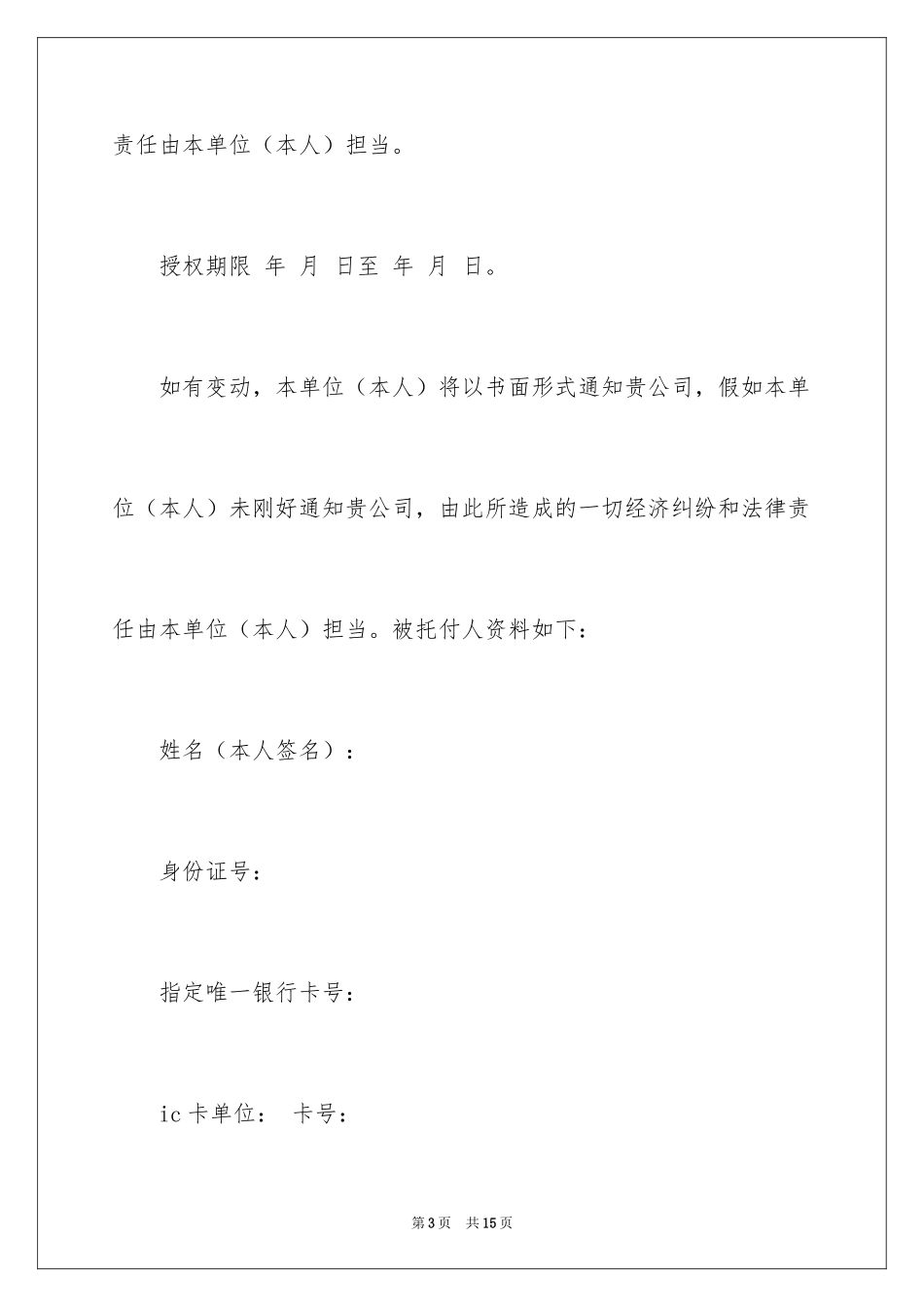 2024公司委托书_333_第3页