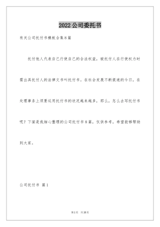 2024公司委托书_333