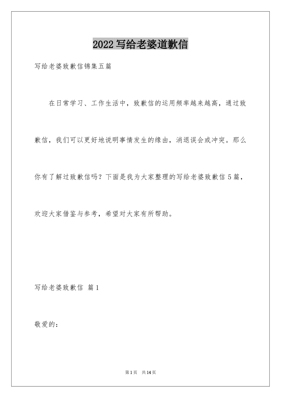 2024写给老婆道歉信_第1页