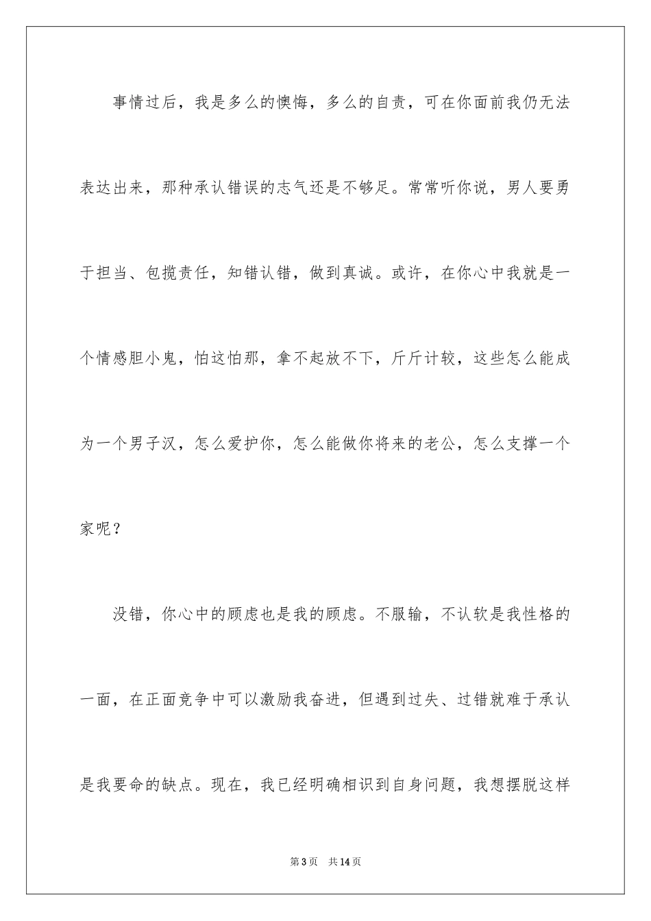 2024写给老婆道歉信_第3页