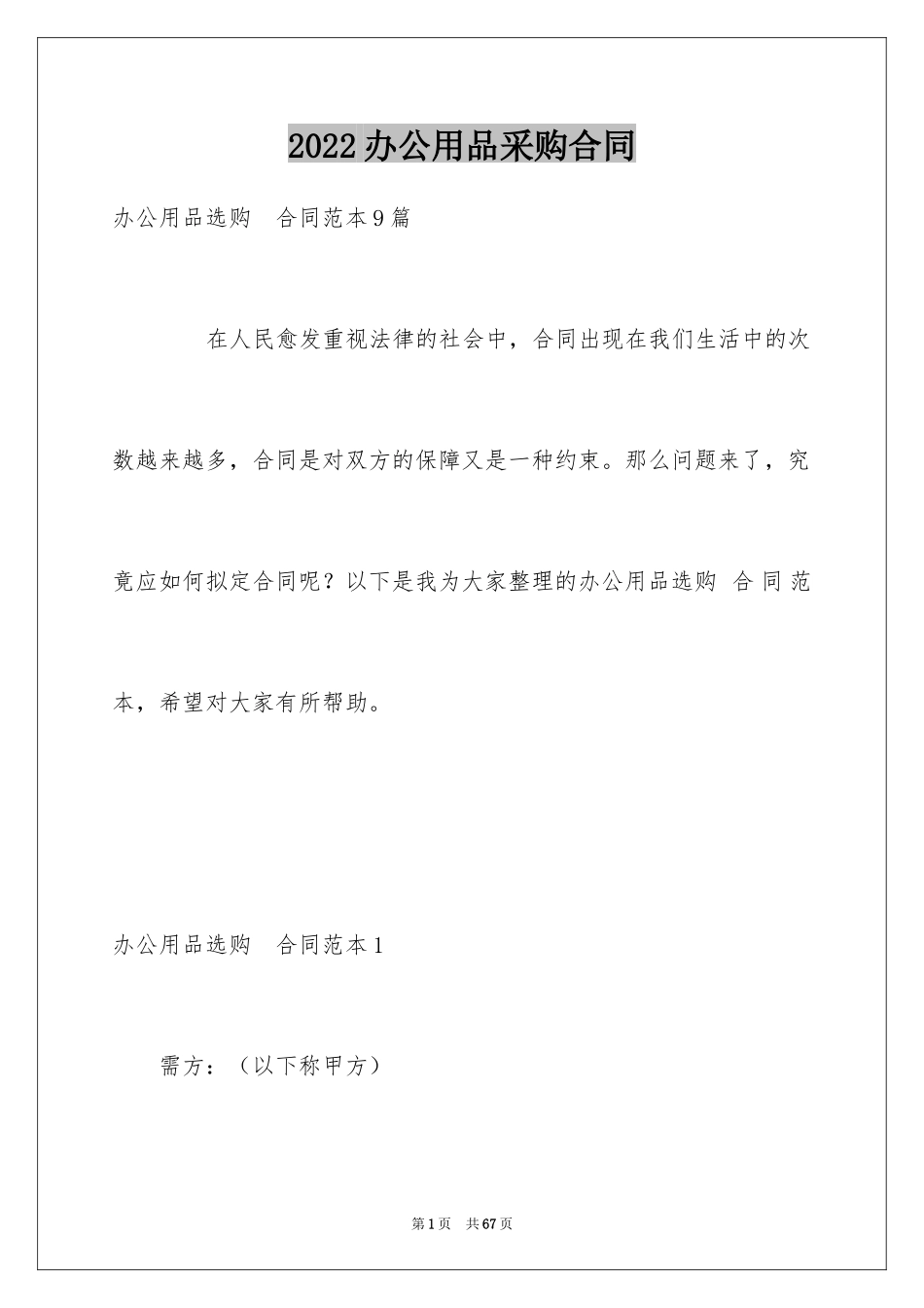 2024办公用品采购合同_5_第1页