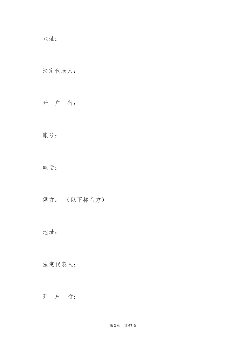 2024办公用品采购合同_5_第2页