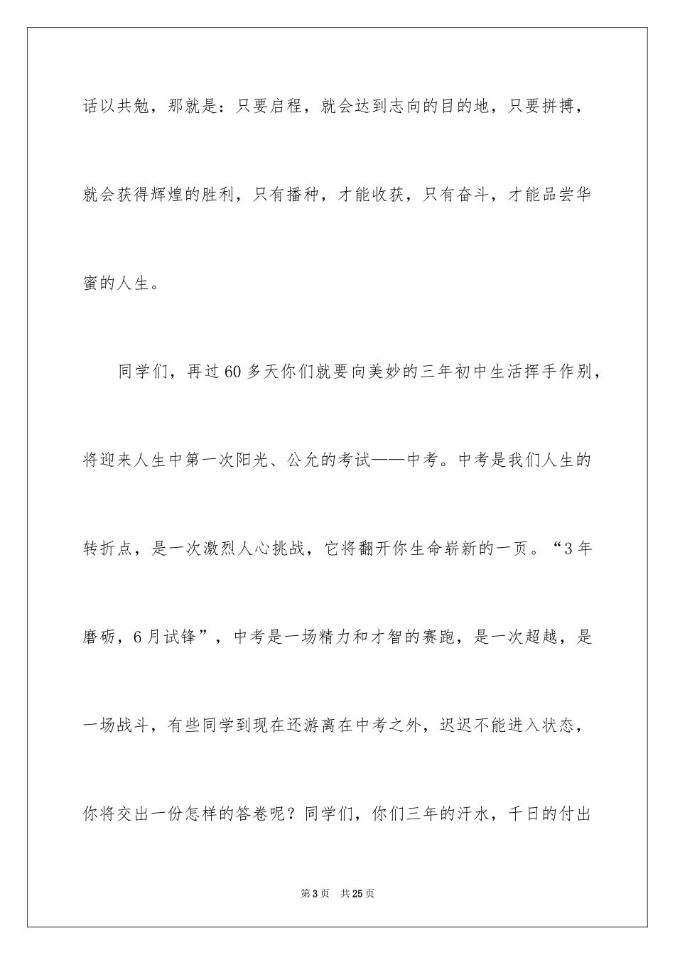 2024初三校长学生中考动员会讲话稿_第3页