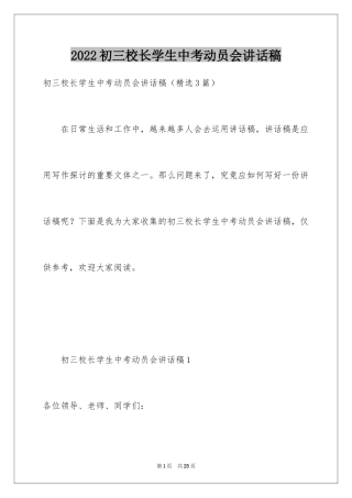 2024初三校长学生中考动员会讲话稿