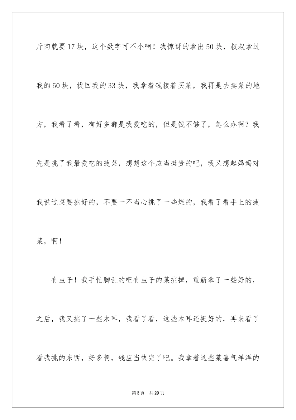 2024今天我当家记叙文_3_第3页