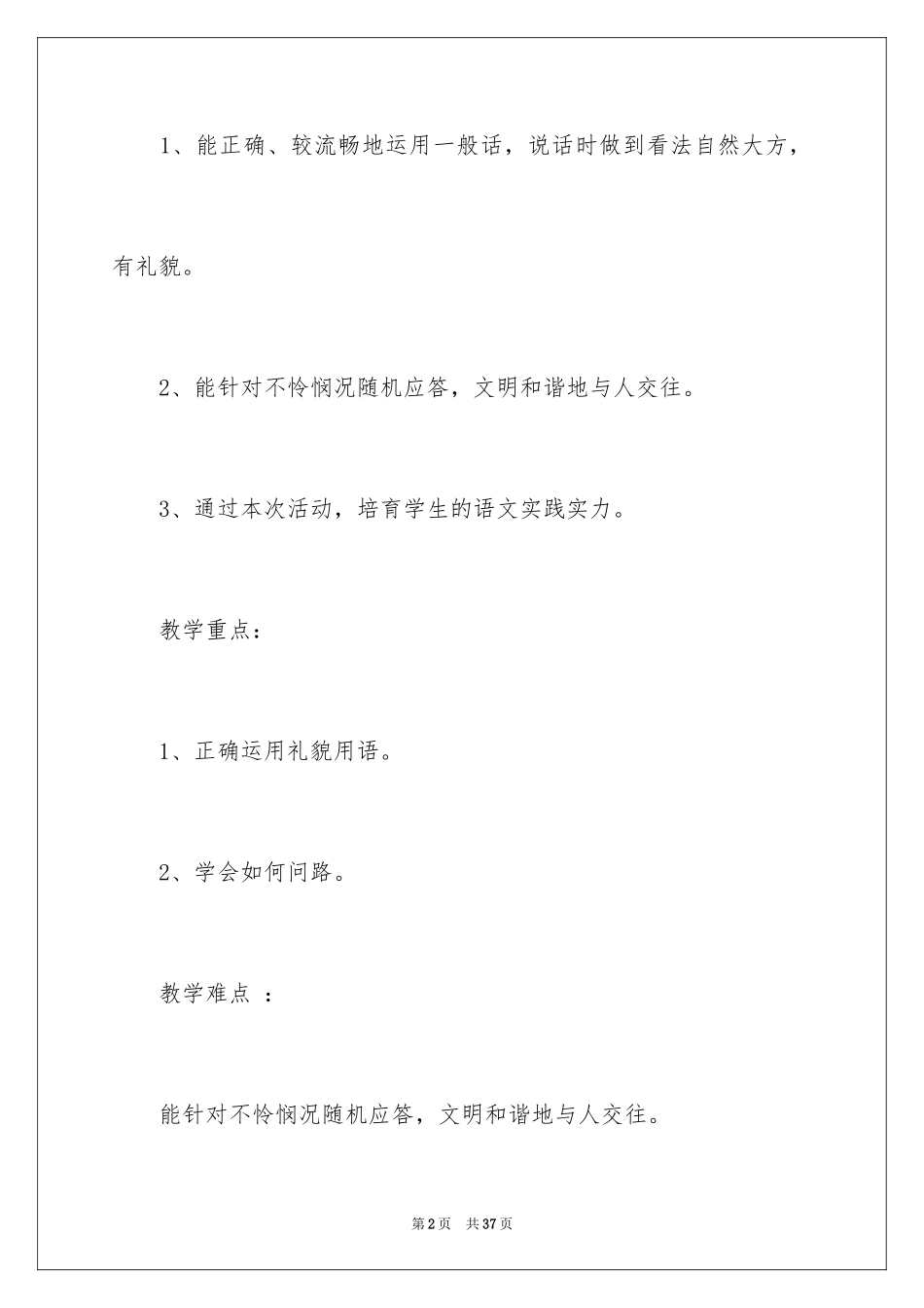 2024《问路》教学设计_第2页
