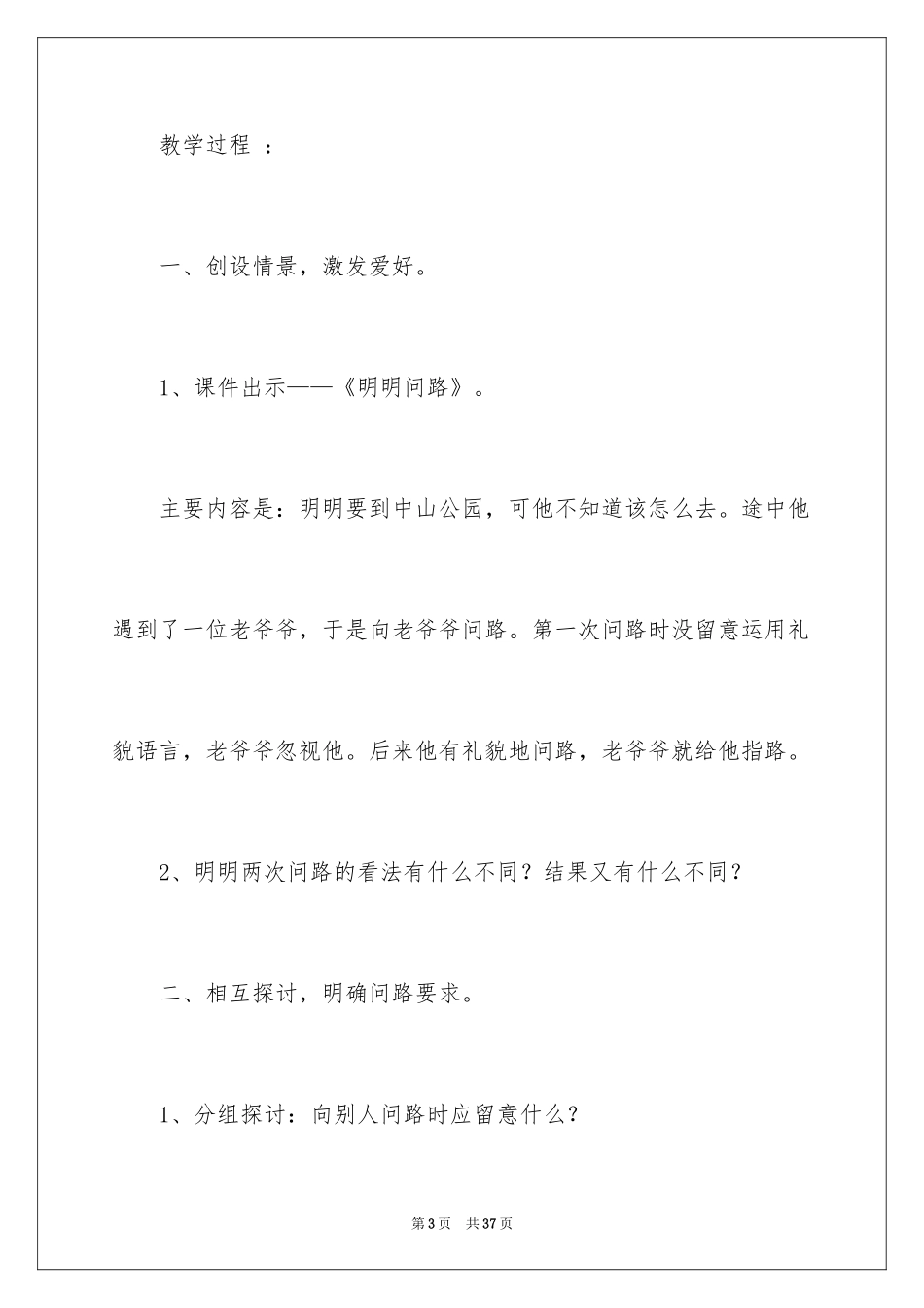 2024《问路》教学设计_第3页